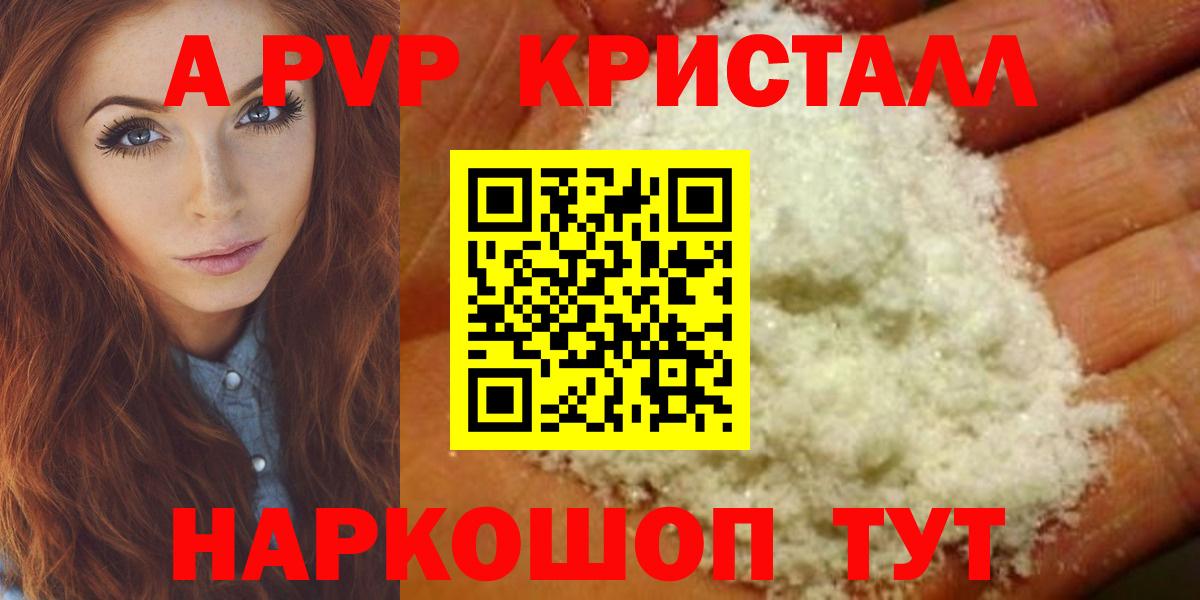 Малгобек  A PVP Соль  А ПВП крисы CK  Вход с VPN 