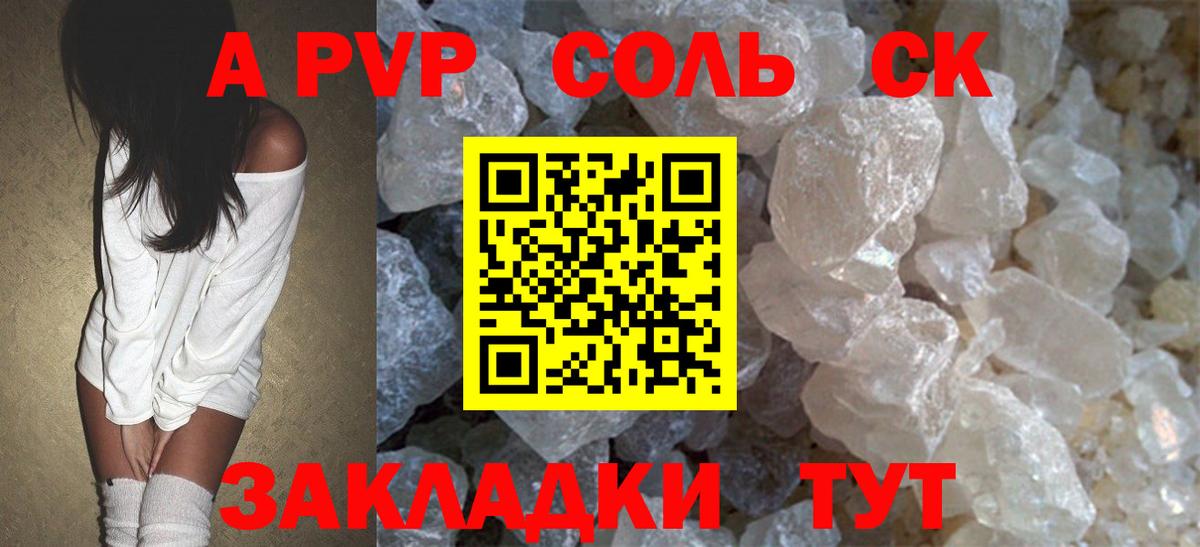Альфа ПВП  A PVP Соль  Alpha PVP Соль  Малгобек  Alfa_PVP кристаллы 