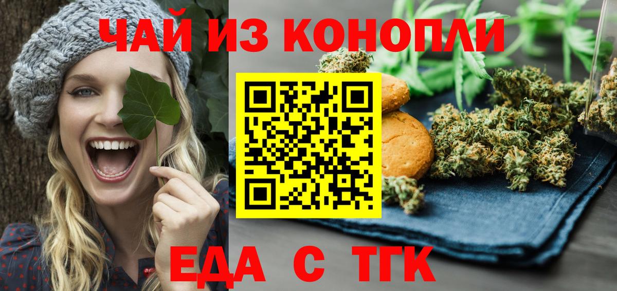 Еда ТГК марихуана  Вход с VPN  Малгобек 