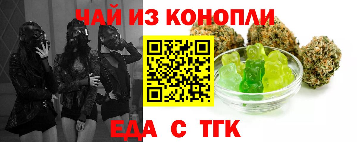 Еда ТГК марихуана Малгобек