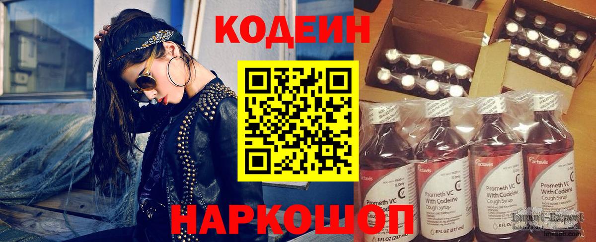 Кодеин напиток Lean (лин)  Вход с VPN  Малгобек 