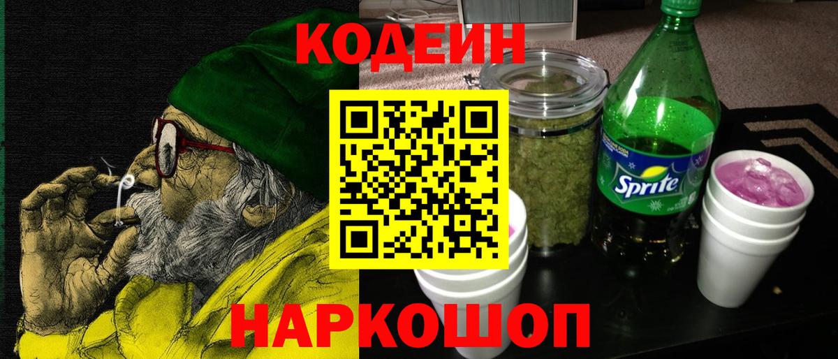 Codein напиток Lean (лин)  Кодеиновый сироп Lean Purple Drank  Малгобек 