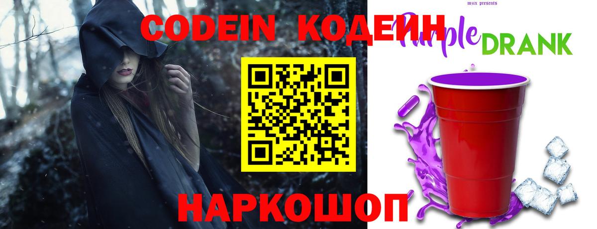 Codein напиток Lean (лин) Малгобек