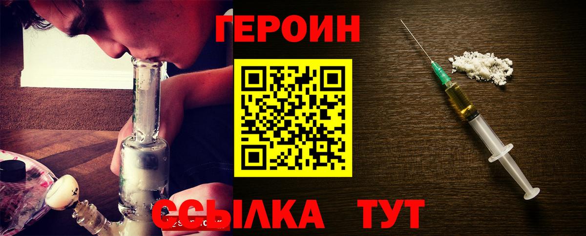 ГЕРОИН  Малгобек  ГЕРОИН хмурый 