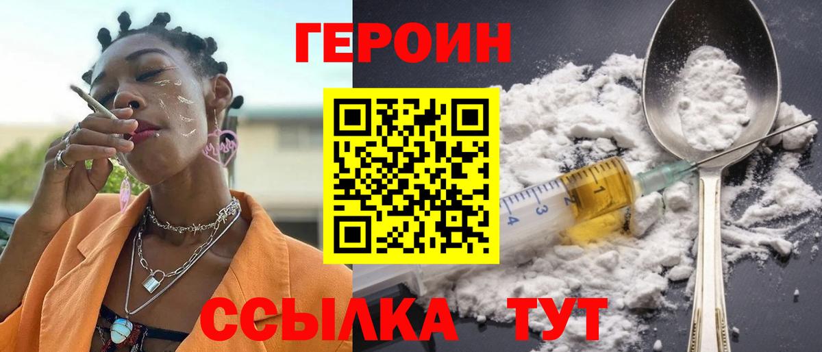 ГЕРОИН хмурый Малгобек