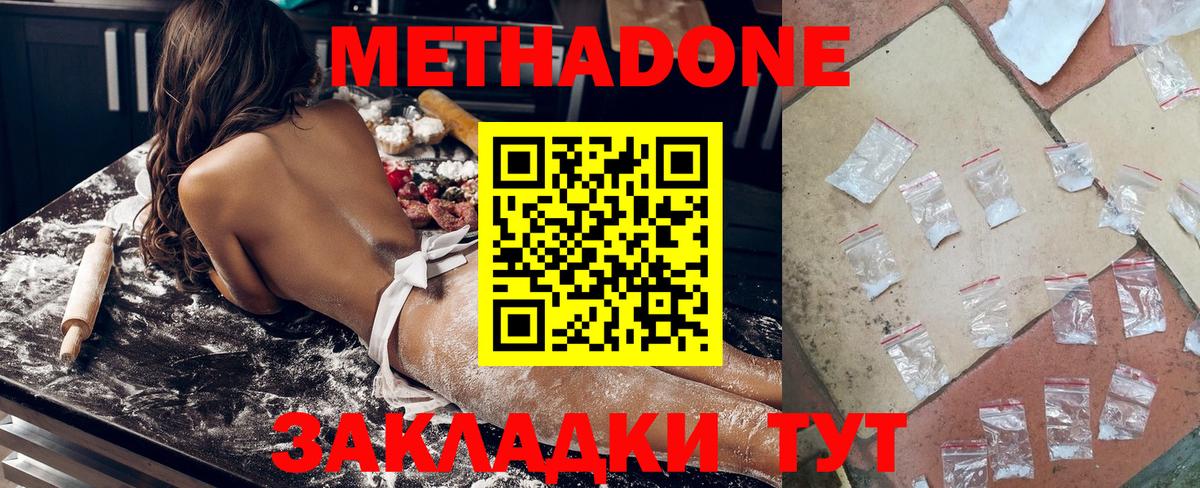 Метадон кристалл  МЕТАДОН кристалл  Вход с VPN  Малгобек 