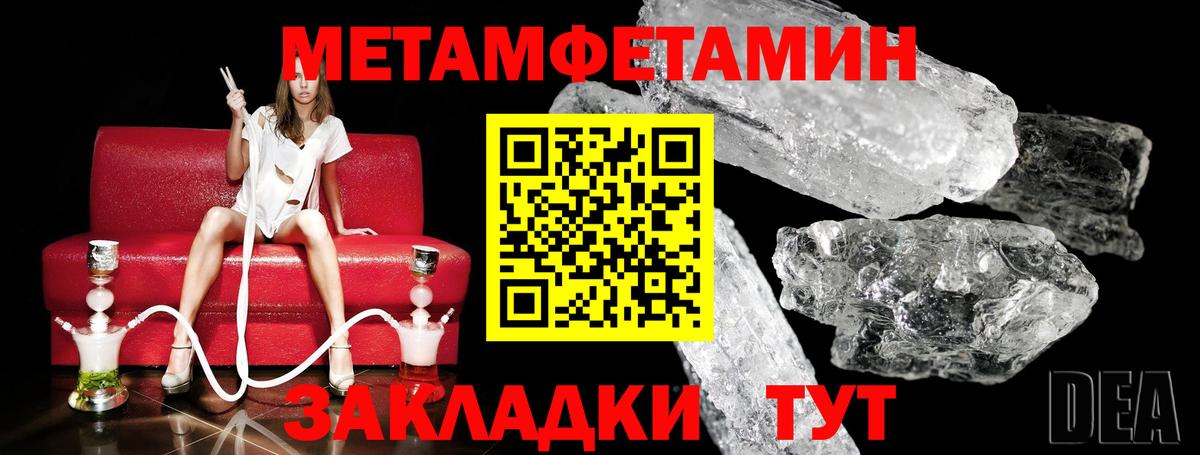 МЕТАМФЕТАМИН мет  МЕТАМФЕТАМИН  Малгобек 