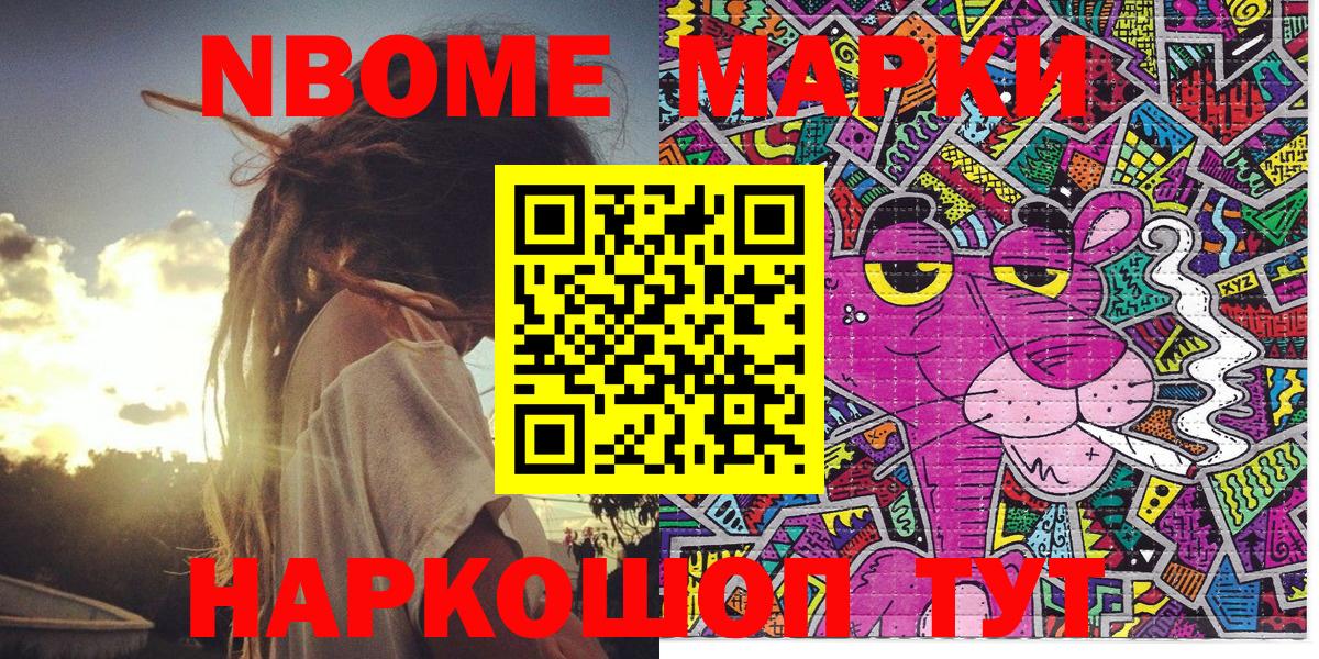 Марки 25I-NBOMe 1,5мг  Марки NBOMe  Малгобек  Марки 25I-NBOMe 1,5мг 