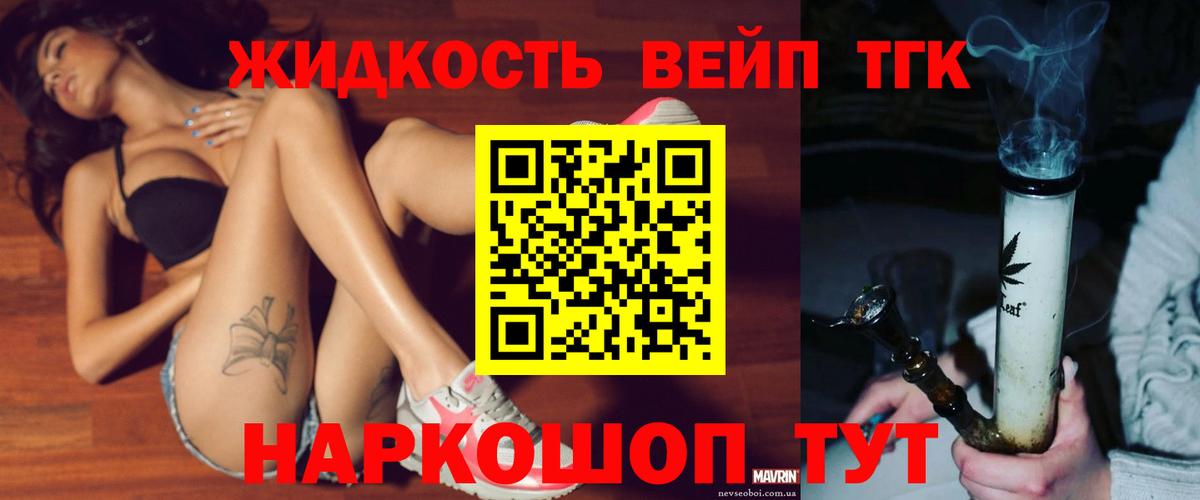 ТГК жижа  Малгобек 